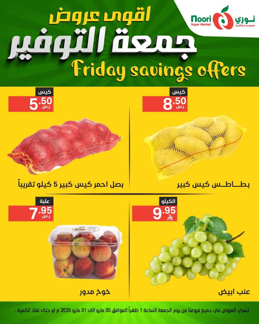Friday Deals In Noori Supermarket Makkah